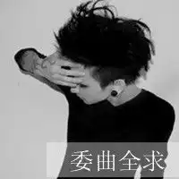 早起早睡搞笑图片带字微信头像图片大全