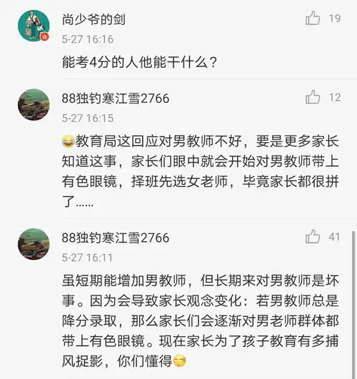 反驳教师招考男女11导致男生4分进面的话语方法之前舆...