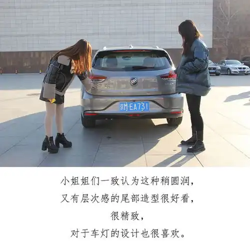 别克阅朗女孩子们口中的经济适用男