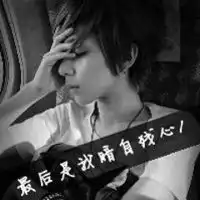 qq男生黑白带字头像

