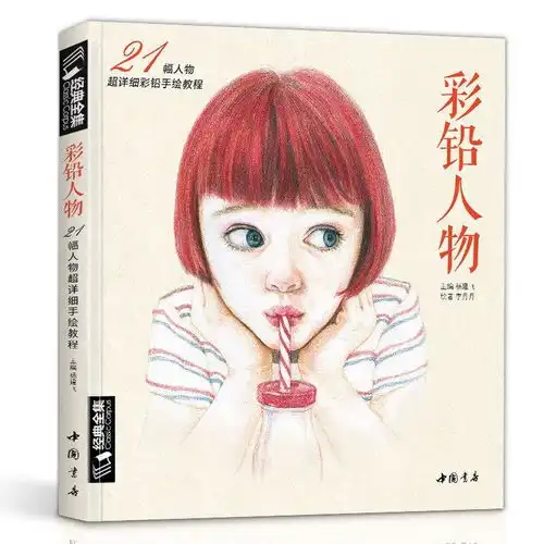 彩铅人物21幅人物超详细彩铅手绘教程