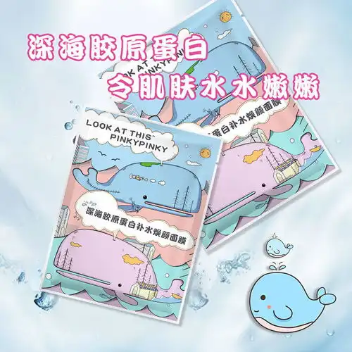 抖音同款正品胶原蛋白补水小鲸鱼面膜提亮控油滋养女学生面膜男士