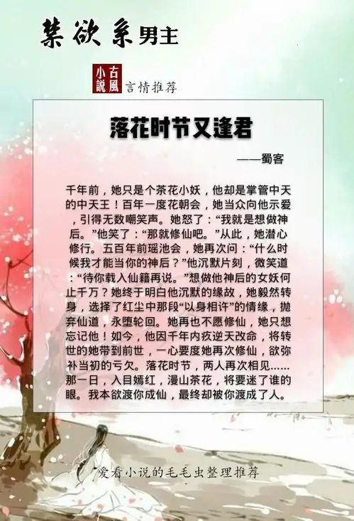 5本禁欲系男主的古风小说,从未想过,我也可以如此爱一个人