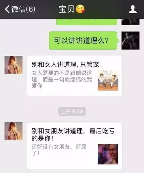 健身姑娘和男友的聊天记录惨遭曝光内容实在是太劲爆了