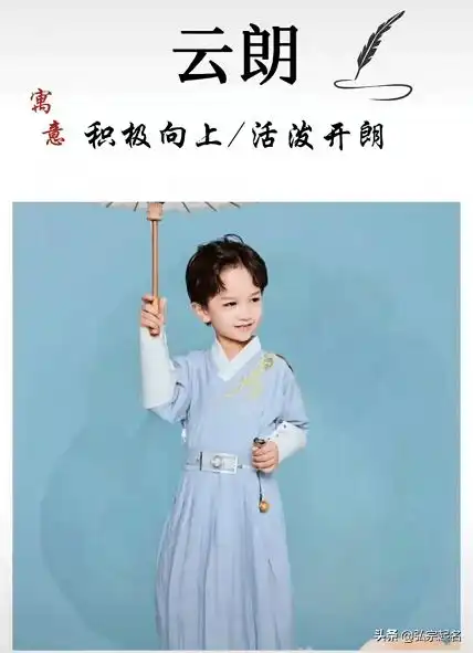 宝宝起名用楚辞取一个经验的男孩名,胸怀大志