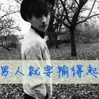 qq带字男头像