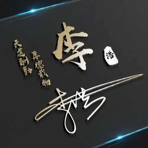 朋友们喜欢的3d姓氏头像更新了,足足60多张,请查收带走