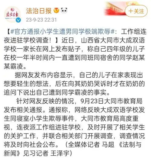 官方通报小学生遭男同学极端欺辱工作组连夜进驻学校调查