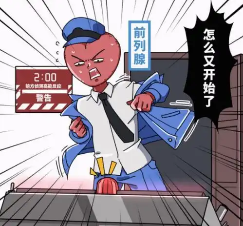 夏天到了,前列腺又开始造反了,不管不顾可不行