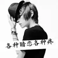 qq头像男生帅气黑白带字
