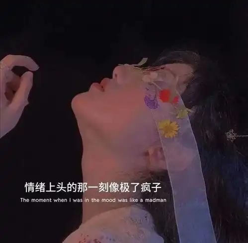 总有一句文案是在写自己
