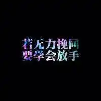 星空文字图片伤感意境星空文字