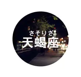 婚后,天蝎座女最怕遇到哪本难念的经
