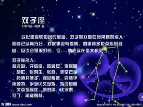 双子座的星座