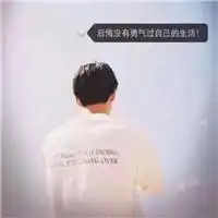 比较伤感qq头像男生部分带字因为爱你所以害怕失去你