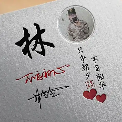 你的名字这样写更漂亮,商务签名微信头像,3d立体特效,有你的吗