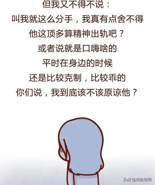 男朋友出轨了近100个女生,聊天记录震碎我三观漫画