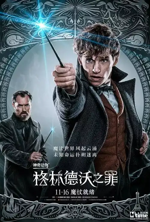 神奇动物格林德沃之罪瑰丽神奇的魔法世界大门再启,一场震撼眼球的视觉盛宴即将来袭