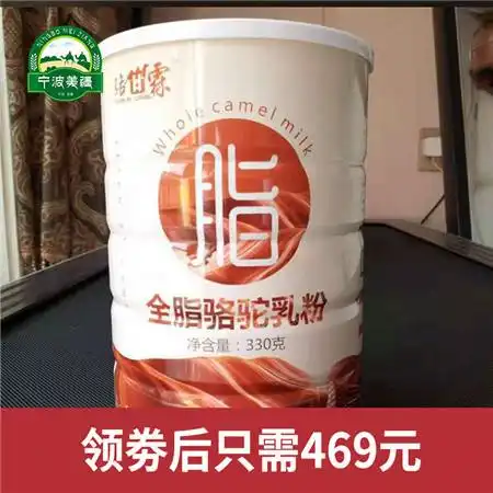 新疆骆甘霖纯骆驼奶粉中老年糖尿病无糖全脂驼乳粉骆驼奶新鲜驼奶330g