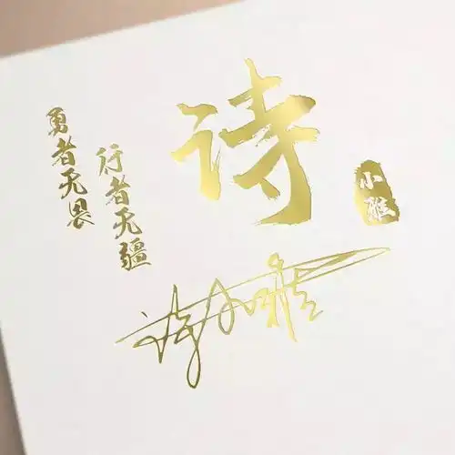 艺术签名20张羽毛亮金特效商务签名头像,有你的吗