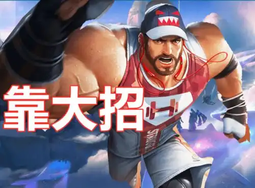 王者荣耀峡谷第一混子,玩程咬金注意这几点,保你得心应手