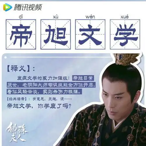 徐开骋国子监全网嘲古装丑男,斛珠夫人却成最大看点