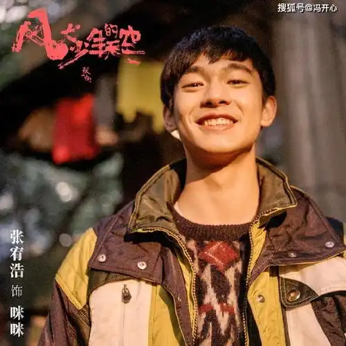 风犬少年的天空定档,主演大有来头,还有彭昱畅的绯闻女友