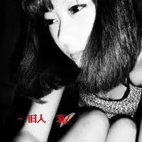 拽拽女生qq个性头像谁的旧爱不是别人的新欢
