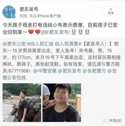 感谢15岁男孩离家出走18天,今天回家
