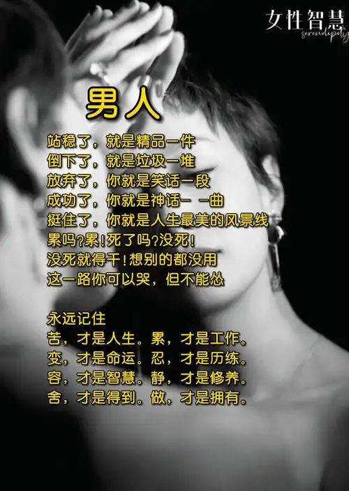 男人励志男人思维智慧格局情感高情商文字