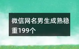 真心悔过的微信网名,彻底告别过去的昵称291个