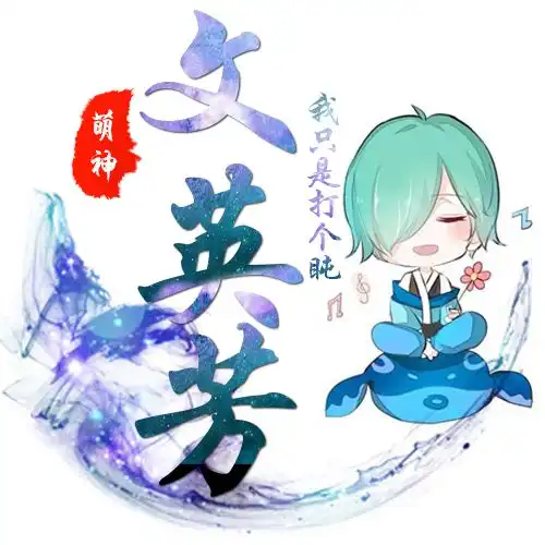 古风头像萌萌的小庄周,我只是打个小盹