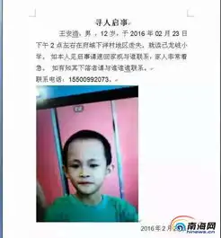 海口12岁男孩走失最后出现在下洋村公交车站附近