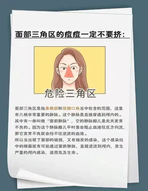 悲剧了13岁男孩挤痘引发脑膜炎,危险三角区到底有多危险