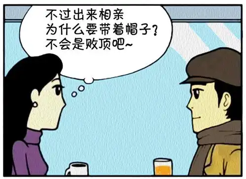 恶搞漫画我的男友是小平头