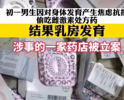 13岁男孩抗拒发育私自服药导致第一性征萎缩,父亲药店要负责