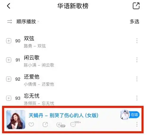 陌陌天蝎丹新歌大热,上线第三天荣登酷狗音乐华语新歌榜
