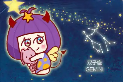 月亮星座落在双子座