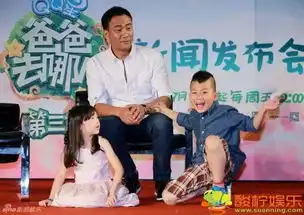 爸爸去哪儿发布会刘烨缺席诺一争当主持