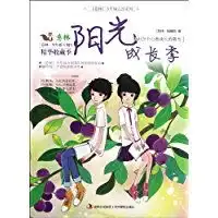 意林少年励志馆系列阳光成长季意林少年版5周年精华收藏季
