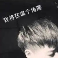 微信头像男生霸气背后微信头像图片大全
