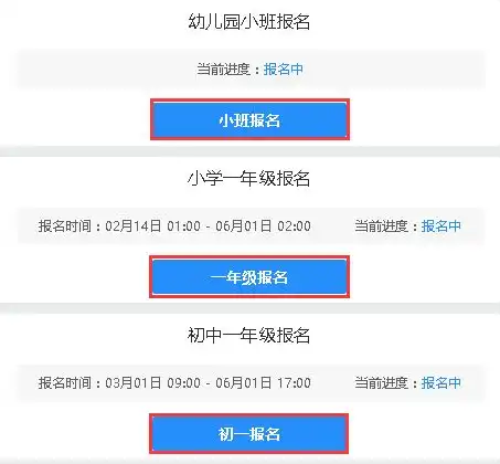 义务段招生系统报名流程