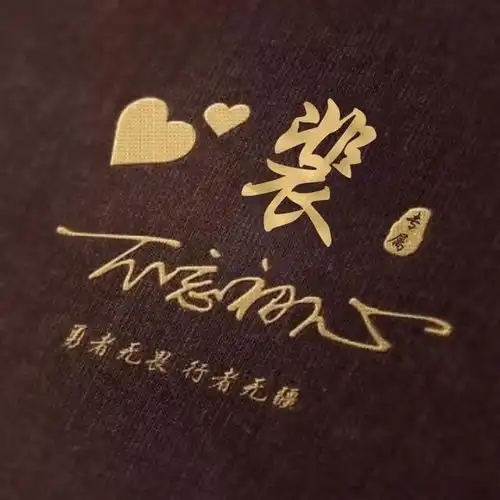 励志姓氏头像,不同版本创意签名微信头像,赶快带走你的