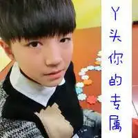 tfboys头像帅气微信头像图片大全
