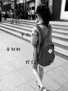 qq背景图片带字的黑白配
