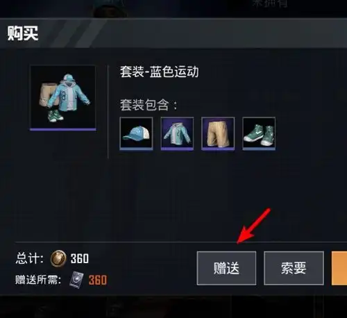 和平精英怎么送点卷给好友
