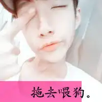 拖去喂狗qq头像男生带字qq头像扣扣居
