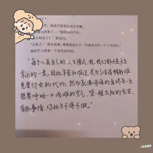 书角走心励志文字背景图