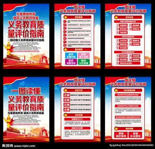 义务教育宣传栏图片