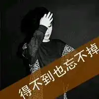 女生伤感头像
